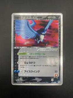 Rocket's Articuno ex 010/020 Silver Deck Half Deck 2 Japanese Pokemon Card - Image 1