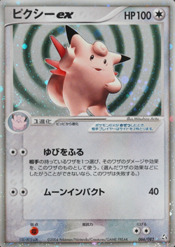 NM Pokemon Card Clefable ex 066/082 Nintendo 2004 HP100 Stage 1 Japanese F8144 - Image 1