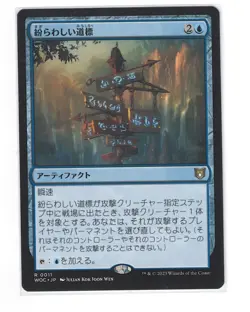 1x MISLEADING SIGNPOST - Wilds of Eldraine Commander MTG Japanese NM - Image 1