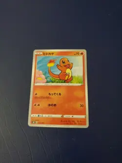 Charmander S8b 015/184 Japanese Pokemon Card - Image 1