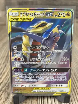 Pokemon Garchomp Giratina GX Japanese Tag Team 099/173 Trading Card NM - Image 1