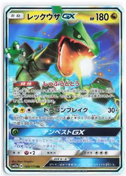 LP Rayquaza GX #100/173 Japanese Pokemon TCG - Image 1