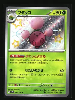 Pokemon JUMPLUFF 197/190 Baby Shiny (Japanese sv4a Shiny Treasure) NM/Near Mint - Image 1