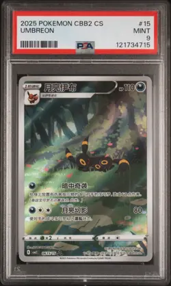 2025 POKEMON SIMPLIFIED CHINESE CBB2 C-GEM PACK VOL 2 15 UMBREON PSA 9 - Image 1