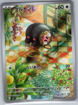 Lechonk 120/108 Japanese SV3: Ruler of the Black Flame - Pokemon Card - NM - Image 1
