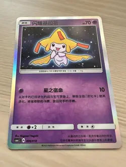 Shining Jirachi 006/010 CSMJC S-Chinese Pokemon TCG MINT - Image 2