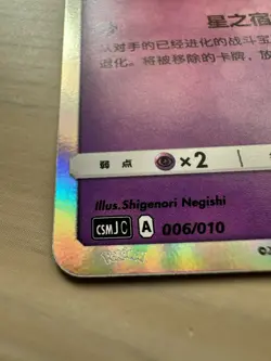Shining Jirachi 006/010 CSMJC S-Chinese Pokemon TCG MINT - Image 3
