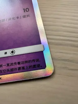 Shining Jirachi 006/010 CSMJC S-Chinese Pokemon TCG MINT - Image 5