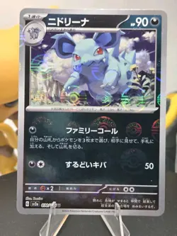 Nidorina (Poke Ball Pattern) 030/165 Sv2a: Pokemon Card 151 Holo (Japanese) NM - Image 1