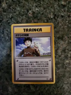 Brock’s Protection Rare Japanese Pokemon Gym Card Rare p9 - Image 1