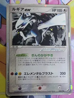 Lugia ex 090/106 Holo Golden Sky Silver Ocean Pokemon Card Japanese 2005 TCG - Image 1