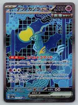 Iron Crown ex SAR 214/187 sv8a Terastal Fest ex Pokemon Card Japanese - Image 1
