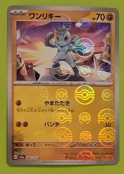 Machop (Poke Ball Pattern) 066/165 Sv2a: Pokemon Card 151 Holo (Japanese) - Image 1