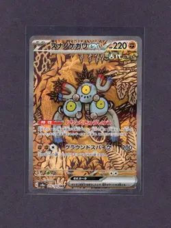 Sandy Shocks ex SAR 215/187 Sv8a: Terastal Fest Ex Holo Japanese Pokemon - Image 1