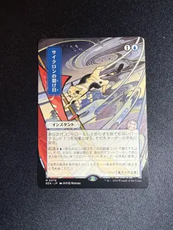 Cyclonic Rift (JP Alternate Art) Secrets of Strixhaven: Mystical Archive ON HAND - Image 1