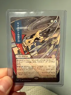Cyclonic Rift (JP Alternate Art) Secrets of Strixhaven: Mystical Archive ON HAND - Image 2