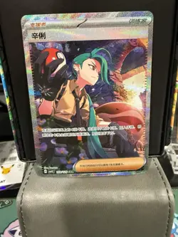Pokemon S-Chinese Rika 159/129 CSV4C SAR SIR Alt Art Supporter US SELLER - Image 1