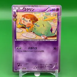 Gulpin TCG 1ed Pokemon Card Game Japanese Japan Nintendo Anime F/S b - Image 1