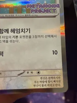 Korean Ditto #173 SV-P - Pokemon 2025 - Metamong Project Stamp Promo - Image 4