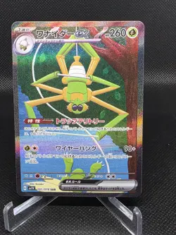 Spidops ex SAR 101/078 Violet SV1V (Japanese) Pokemon TCG - US SELLER - Image 1