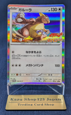 Pokemon Japanese Kangaskhan 172/SV-P CoroCoro Ichiban Magazine Promo NM K01 - Image 1