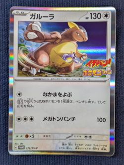 Pokemon Japanese Kangaskhan 172/SV-P CoroCoro Ichiban Magazine Promo NM K01 - Image 2
