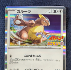 Pokemon Japanese Kangaskhan 172/SV-P CoroCoro Ichiban Magazine Promo NM K01 - Image 3