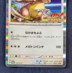 Pokemon Japanese Kangaskhan 172/SV-P CoroCoro Ichiban Magazine Promo NM K01 - Image 4
