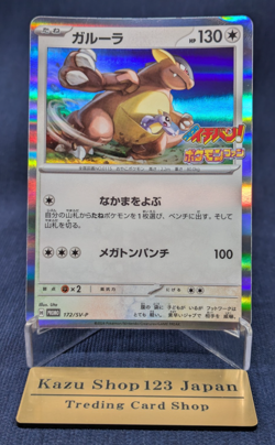 Pokemon Japanese Kangaskhan 172/SV-P CoroCoro Ichiban Magazine Promo MP K02 - Image 1