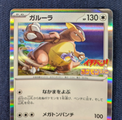 Pokemon Japanese Kangaskhan 172/SV-P CoroCoro Ichiban Magazine Promo MP K02 - Image 2