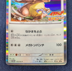 Pokemon Japanese Kangaskhan 172/SV-P CoroCoro Ichiban Magazine Promo MP K02 - Image 3