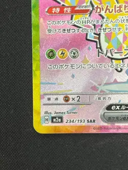 Pikachu ex SAR 234/193 MEGA Dream ex M2a Pokemon Card Japanese 2025 NM - Image 4