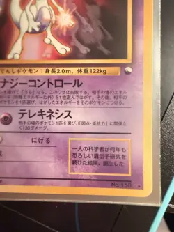 Mewtwo 150 World Hobby Fair Japanese 1996 Pokemon TCG Card 60 HP Regular - Image 4