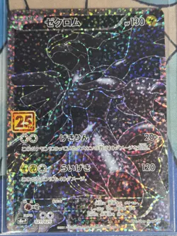 Zekrom & Reshiram 25th Anniversary 020 + 021 Japanese Pokemon Promo Cards - Image 2