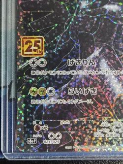 Zekrom & Reshiram 25th Anniversary 020 + 021 Japanese Pokemon Promo Cards - Image 3