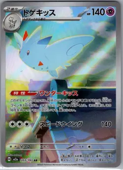 Togekiss 203/193 Japanese M2a: High Class MEGA Dream ex - Pokemon Card - NM - Image 1