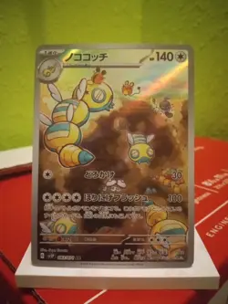 Dudunsparce Art Rare Snow Hazard 083/071 Japanese Pokemon !!MINT!! - Image 1