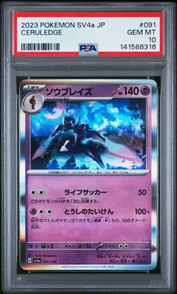 2023 POKEMON JAPANESE SV4A-SHINY TREASURE EX #091 CERULEDGE PSA 10 - Image 1