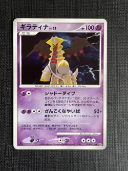 Giratina DPBP#526 Holo Pokemon Card Japanese Played DP5 Cry From the Mysterious - Image 1