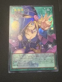 Yu-Gi-Oh! Dark Magic Curtain LOCH-JP003 Ultra rare - Image 1
