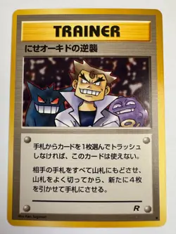 Imposter Oak's Revenge Vintage Pokemon TCG Japanese Team Rocket - NM - Image 1