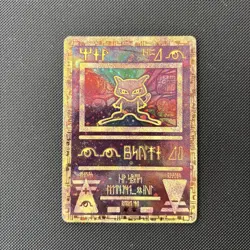 Pokemon Card Ancient Mew Movie Promo WOTC - Image 1