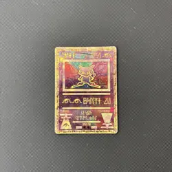 Pokemon Card Ancient Mew Movie Promo WOTC - Image 2
