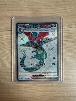 【SR】SV6：Mask of Change Dragapult ex SR 120/101 Pokemon Card Japanese - Image 1