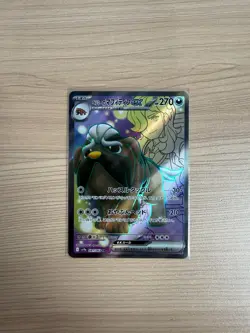 【SR] Sv9a: Heat Wave Arena Arven's Mabosstiff ex 081/063 Pokemon card Japanese - Image 1