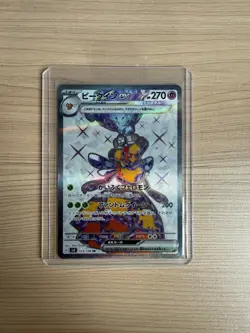 【SR】SV3： Ruler of the Black Flame Vespiquen ex 123/108 Pokemon Card Japanese - Image 1