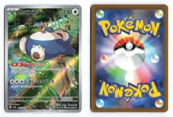 Snorlax 181/165 151 Art Rare 2023 Japanese Pokemon TCG LP - Image 1