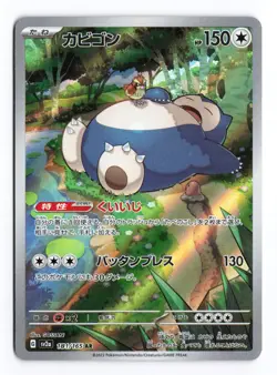 Snorlax 181/165 151 Art Rare 2023 Japanese Pokemon TCG LP - Image 2