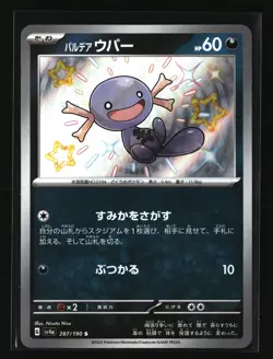 Pokemon PALDEAN WOOPER 287/190 Baby Shiny (Japanese sv4a Treasure) NM/Near Mint - Image 1