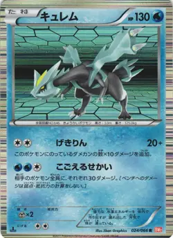 Kyurem 024/066 Red Collection BW2 1st Edition Holo Rare Japanese Pokemon Card NM - Image 1